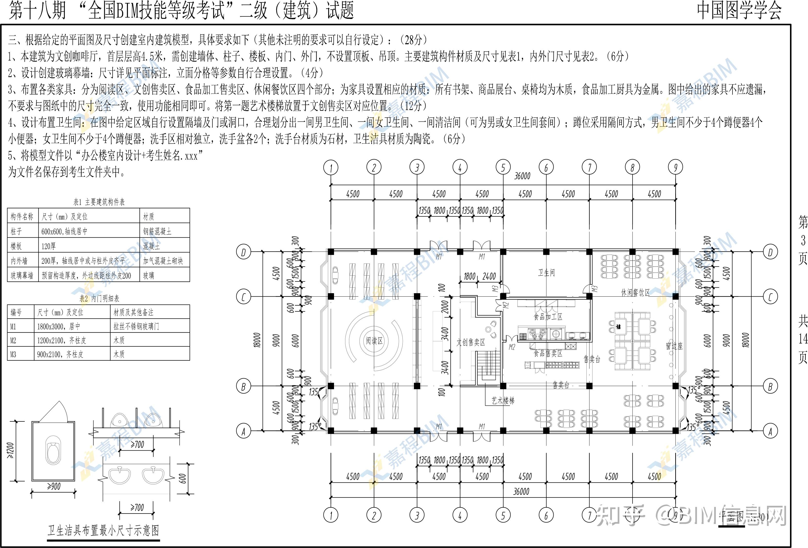 以上就是第18期的图学会bim二级建筑专业考试真题了,大家看后有什么