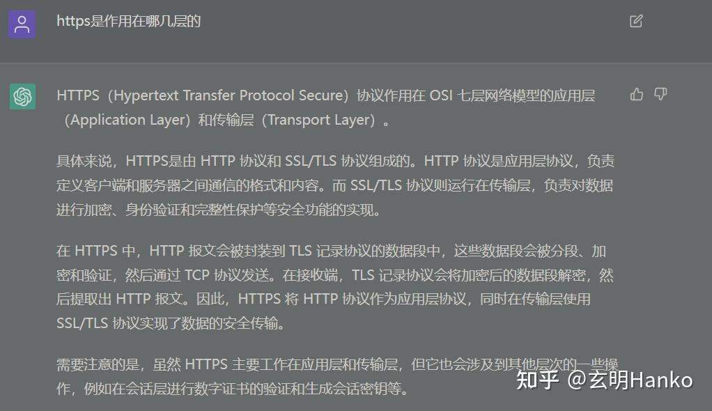 面试题-逐层解析:探究HTTPS协议在七层网络模型中的具体实现 - 知乎