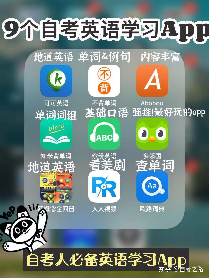 或者學位英語的app推薦,今天個人經驗總結了915個英語學習app,各有