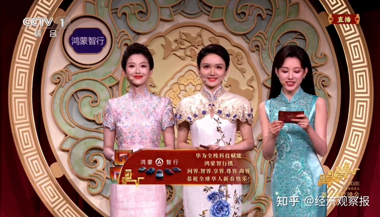鸿蒙智行三登春晚,中国豪华车迎来“报幕时刻”