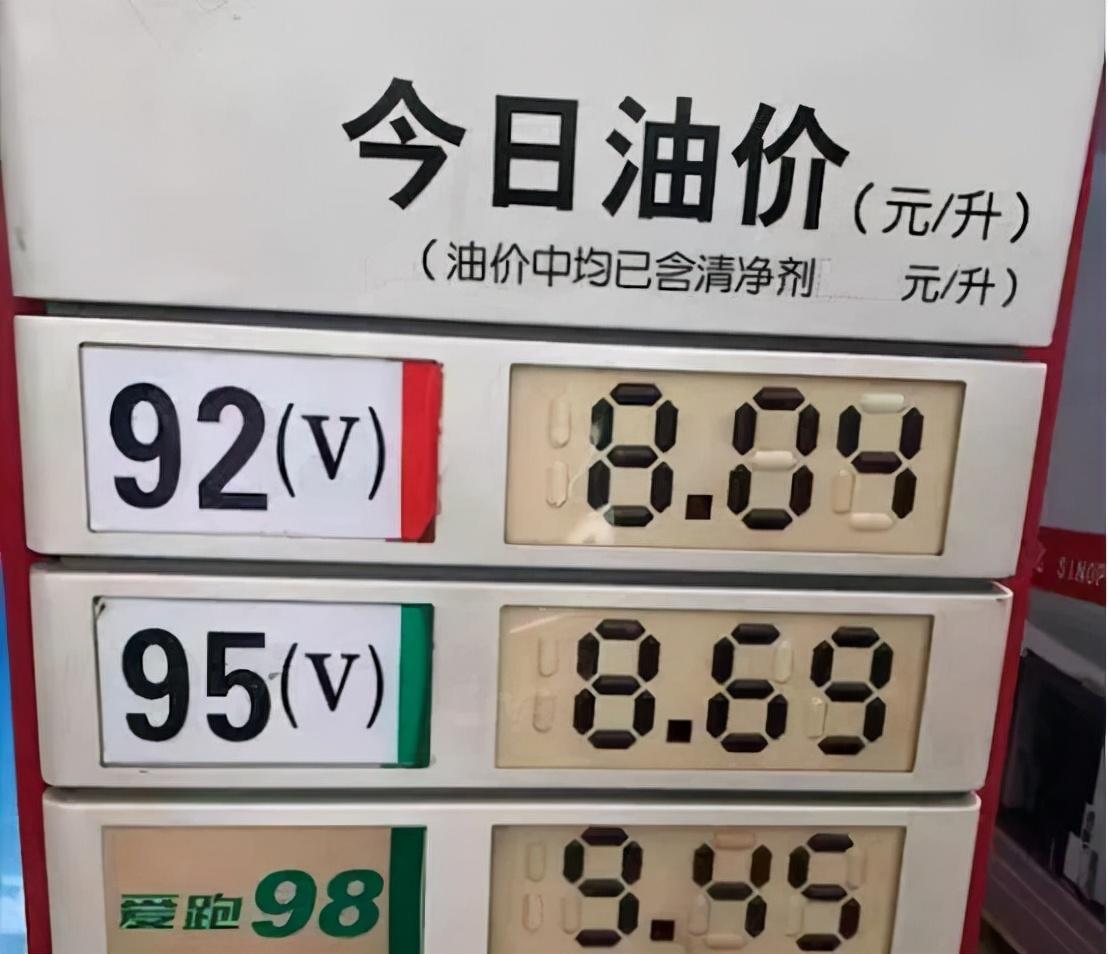 有消息称,油价还将在近日再次大涨一轮,95号汽油的价格很有可能超过9