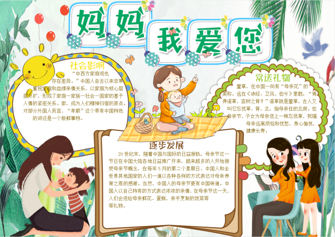 母亲节手抄报+素材大全,快为孩子收藏!(超级温馨的母亲节手抄报教程来了,送给可爱的妈妈们)