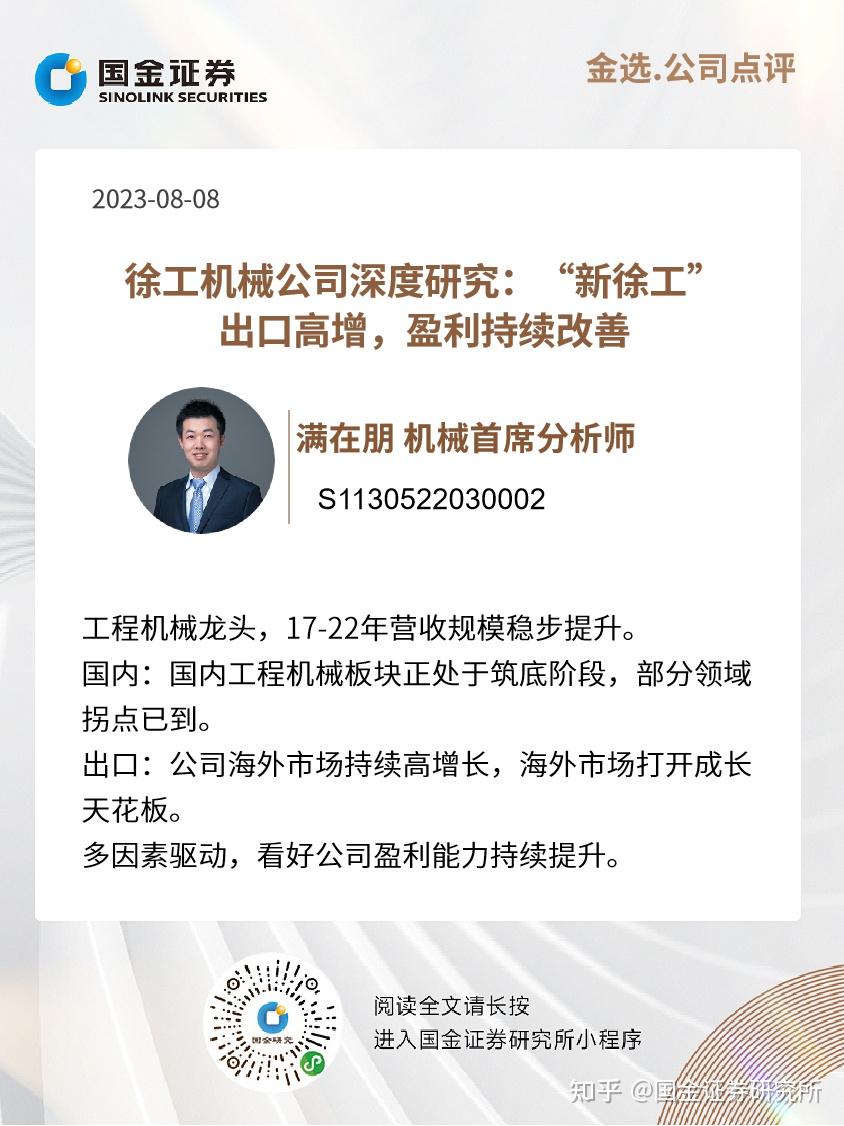 机械满在朋|徐工机械公司深度研究:“新徐工”出口高增 - 知乎