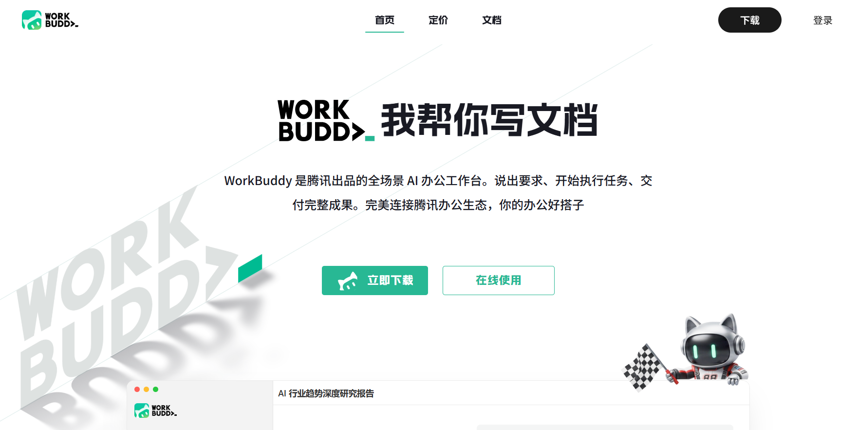 WorkBuddy 入门指南：从基础到进阶 - 知乎