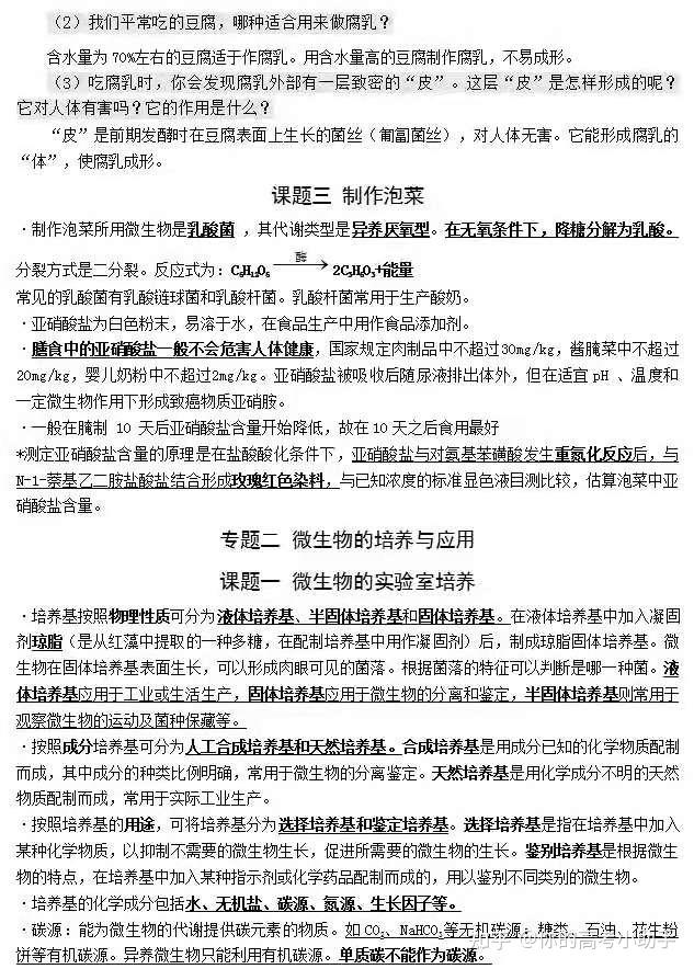 高中生物技術實踐知識點總結想得高分的都在看