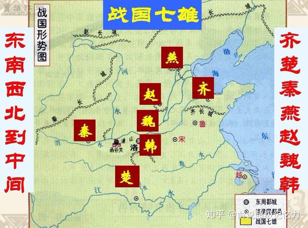 大家把这幅画面给记下来,以后说到战国七雄的时候你就会想到是七叔含