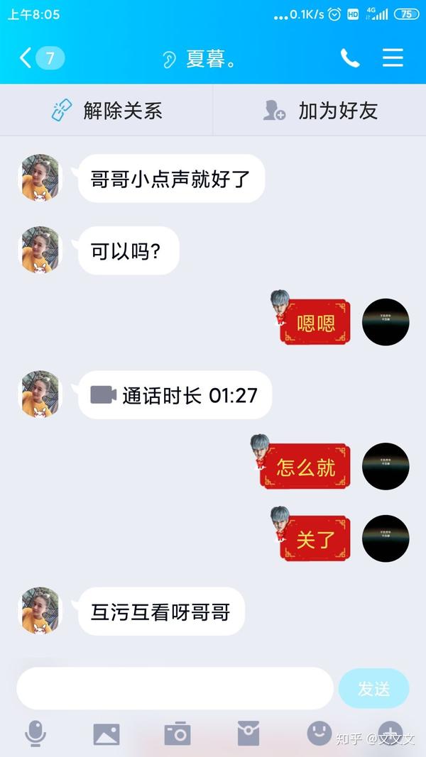 关于Q视频互污互看被骗周旋聊天记录- 知乎