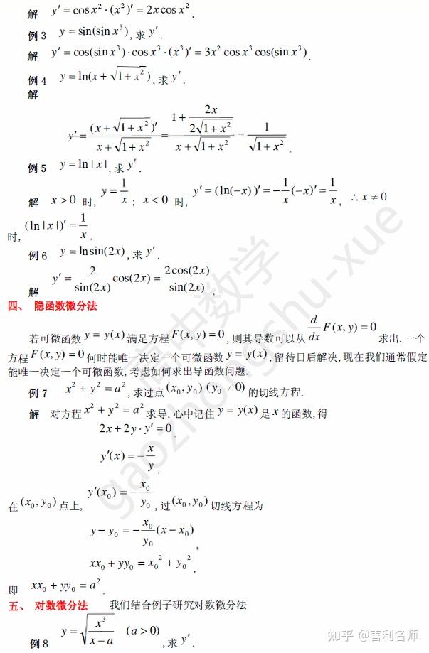 常见函数求导公式+求导法则整合（附推导过程及例题） - 知乎