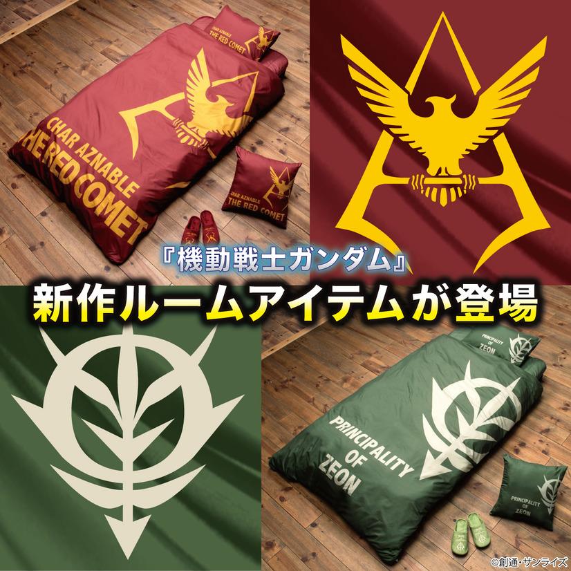 三倍的睡眠!《机动战士高达》推出被套等房间用品 - 知乎