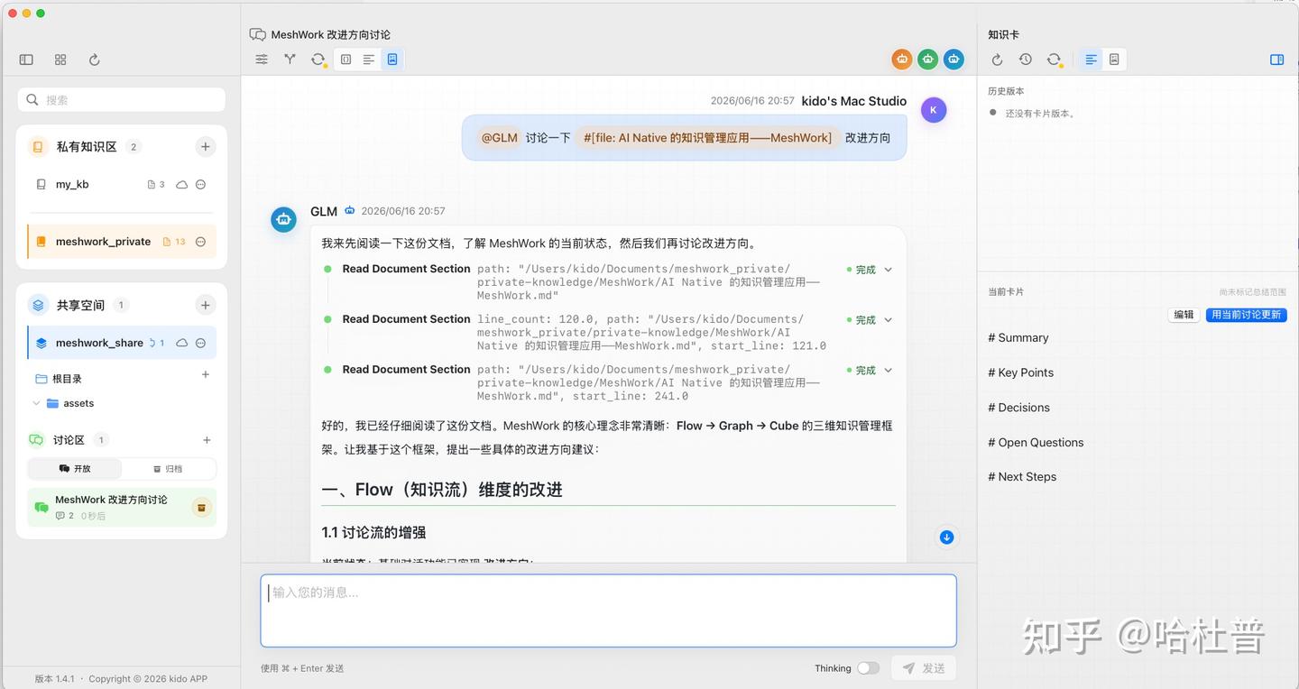 Meshwork Kit Meshwork:为 macOS 打造的 AI 知识创作工作空间 - 知乎