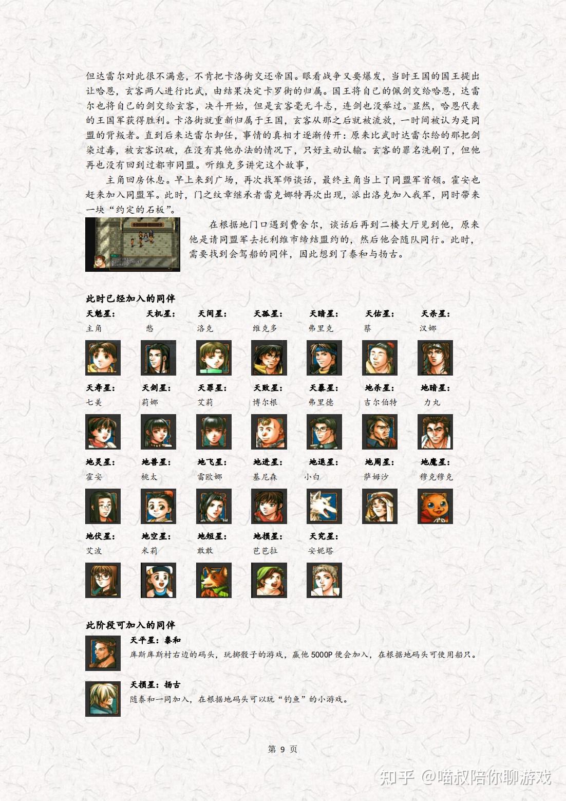 怀旧攻略【幻想水浒传2】第一期 知乎 