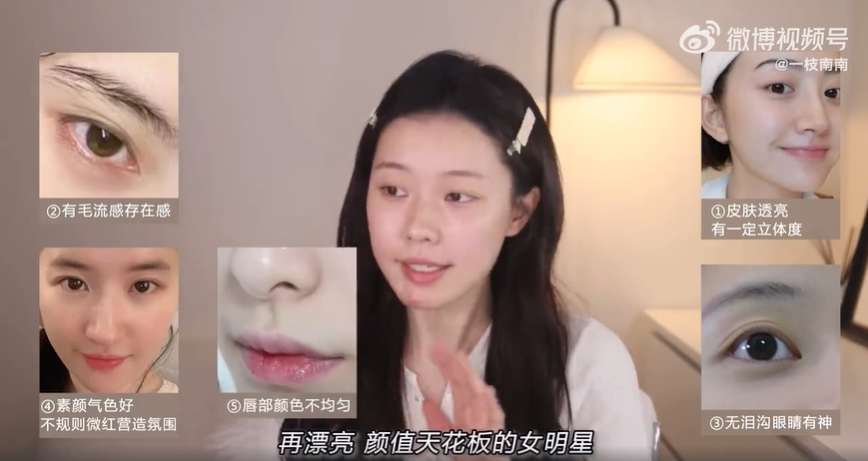 低妆感妆容冲上热搜,一枝南南分享伪素颜秘籍 - 知乎