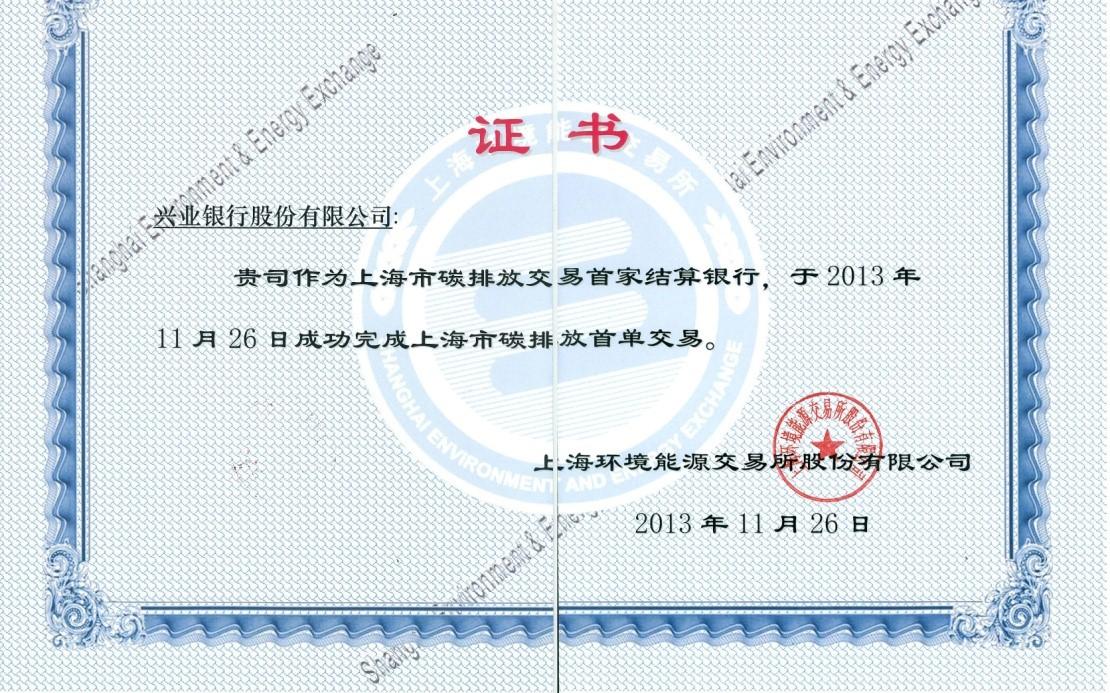 兴业银行上海分行企业金融业务25周年成长札记