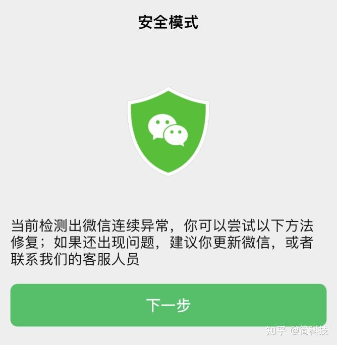 微信出现闪退 bug,大量机型中招