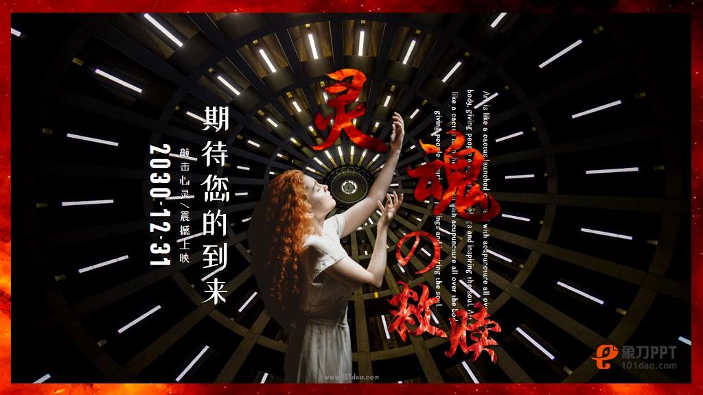 夜场音乐剧心灵的救赎作品推广免费分享