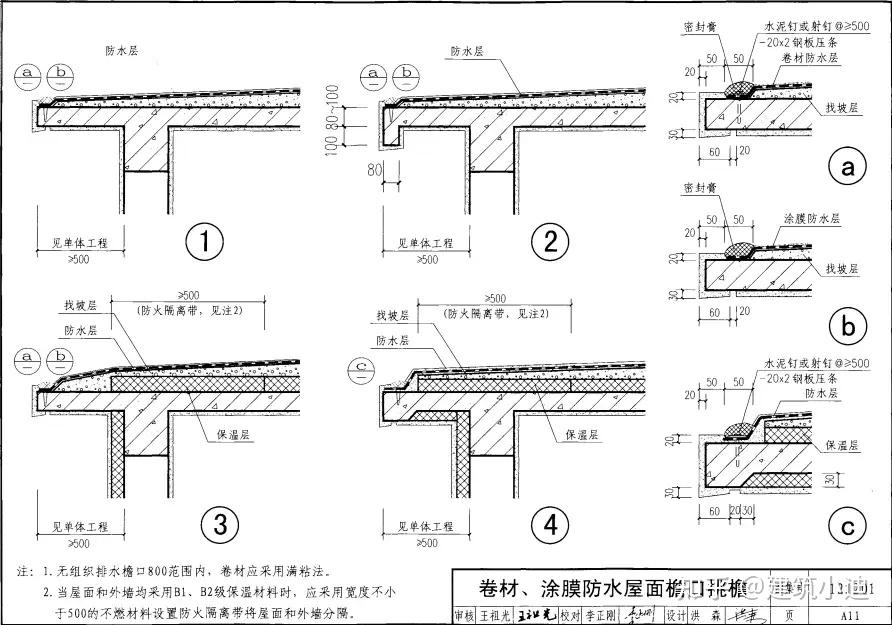 12j201平屋面建筑构造图集电子版