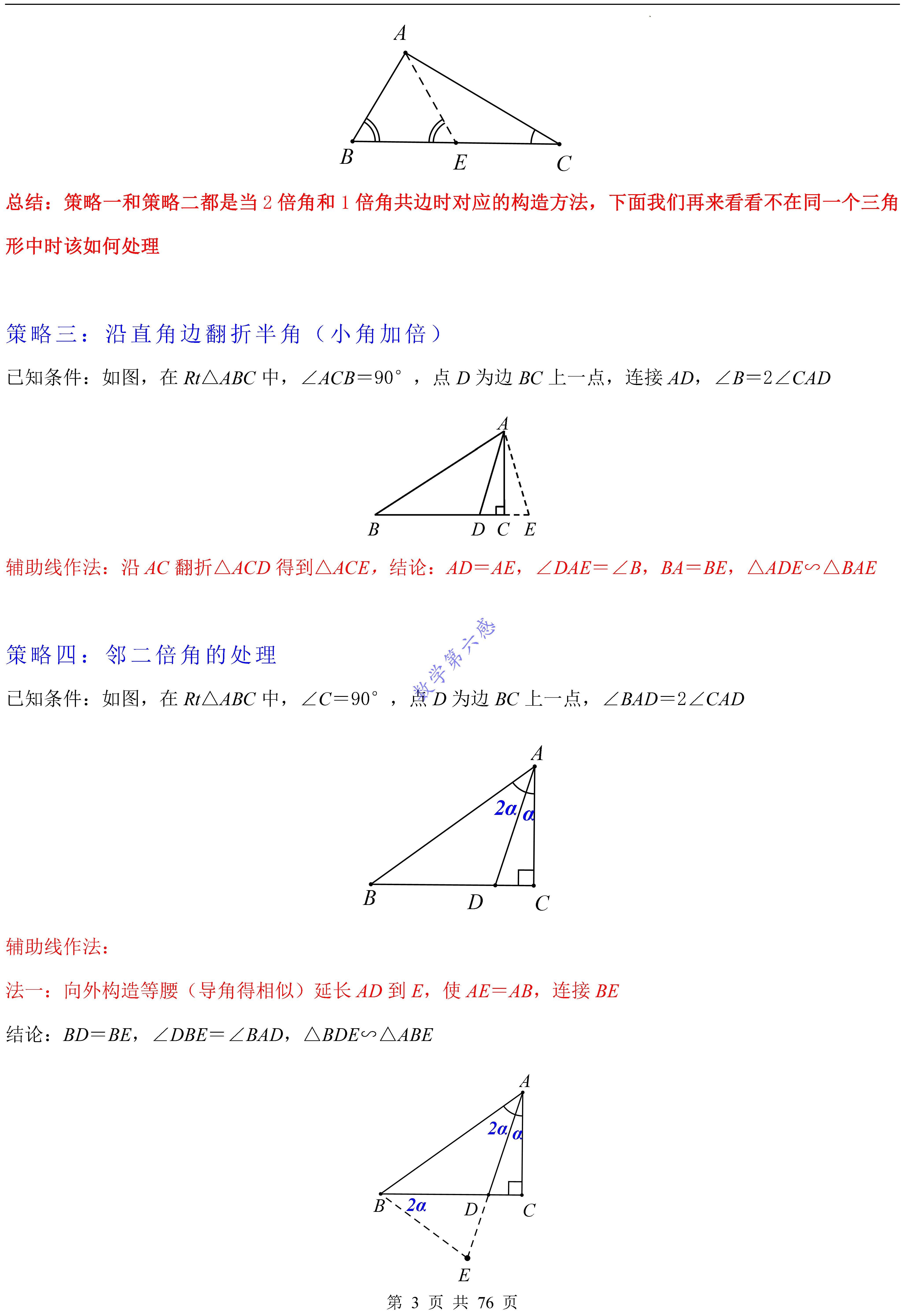 二倍角的解题策略:倍半角模型与绝配角 包含6大题型 5大策略 多解赏析 精选最新中考优质真题 - 知乎