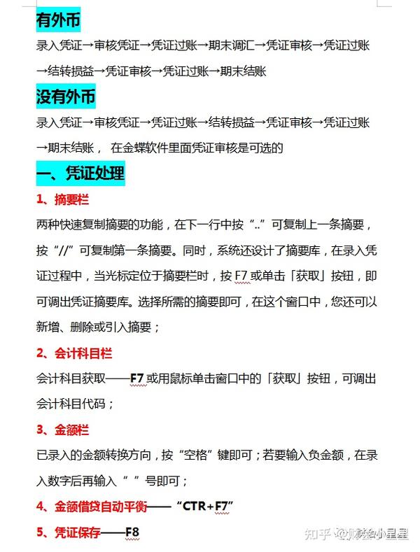 一文帮你了解，金蝶软件账务处理流程及常见问题解答 知乎