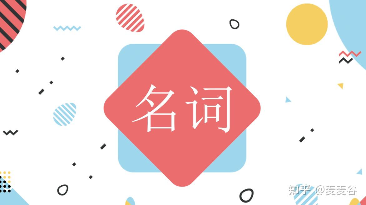 [免费下载]课件 ppt小学语法grammar初级：名词 - 知乎