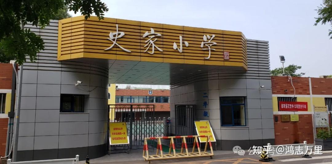 史家胡同小学 