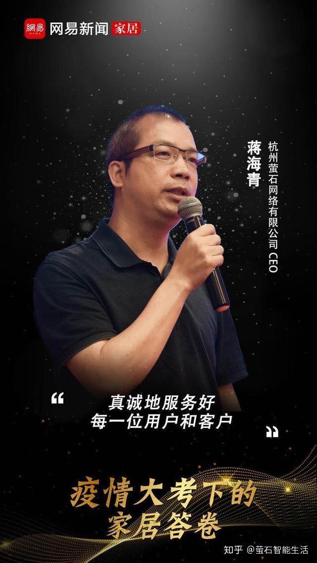 萤石网络ceo蒋海青疫情之下智能家居关注度上升