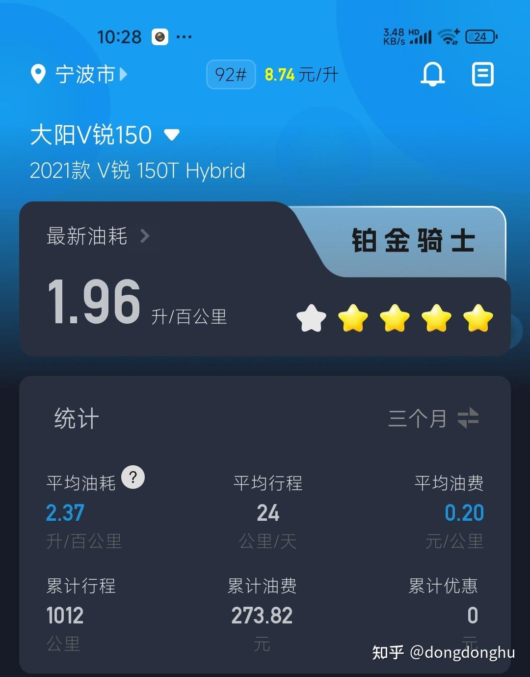 油耗破2,续航破4百,5.0+eco创造2项历史记录