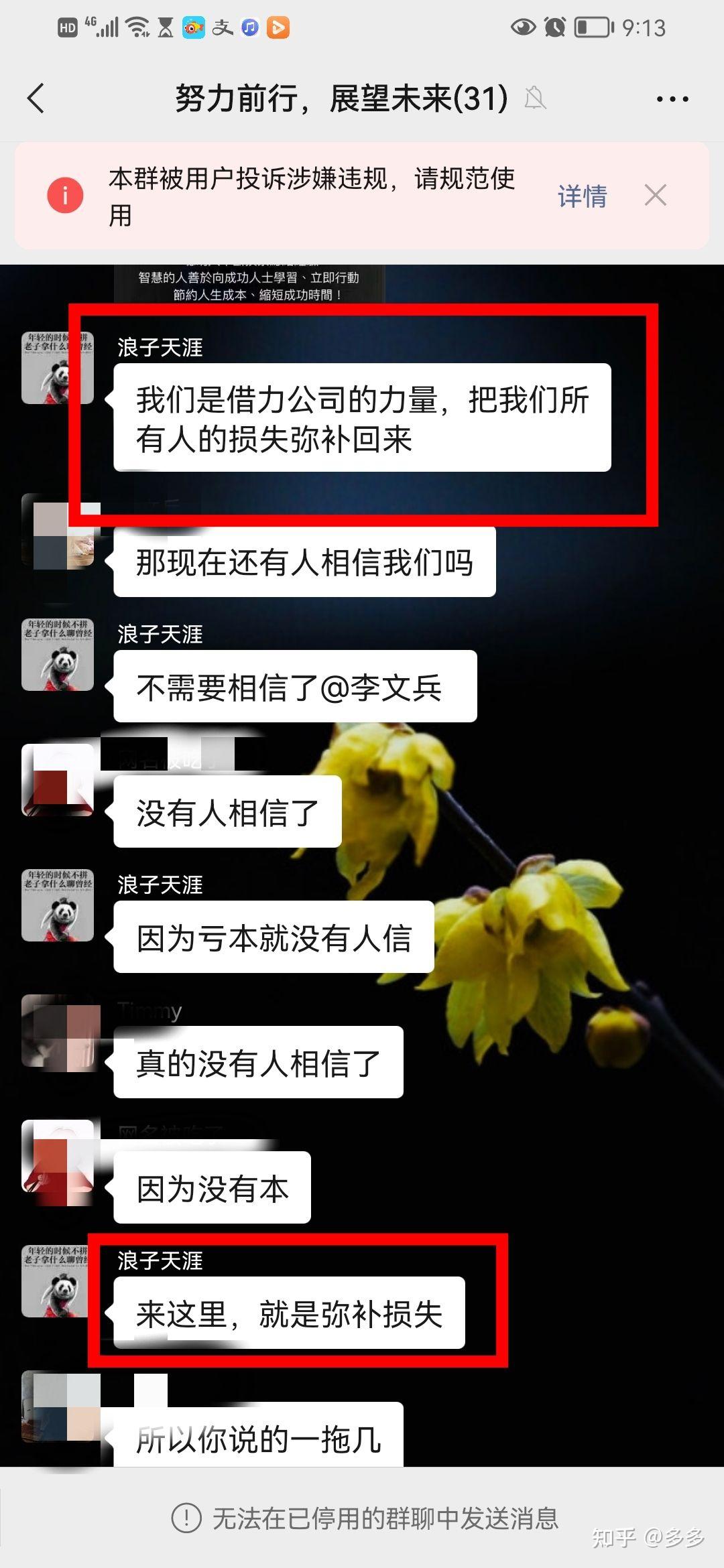 这人是行骗，我们请注意！(图12)