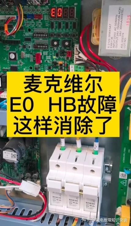 2026年 麦克维尔(McQuay)空调显示故障码,别慌!售后维修人工客服全面解析助你轻松搞定!
