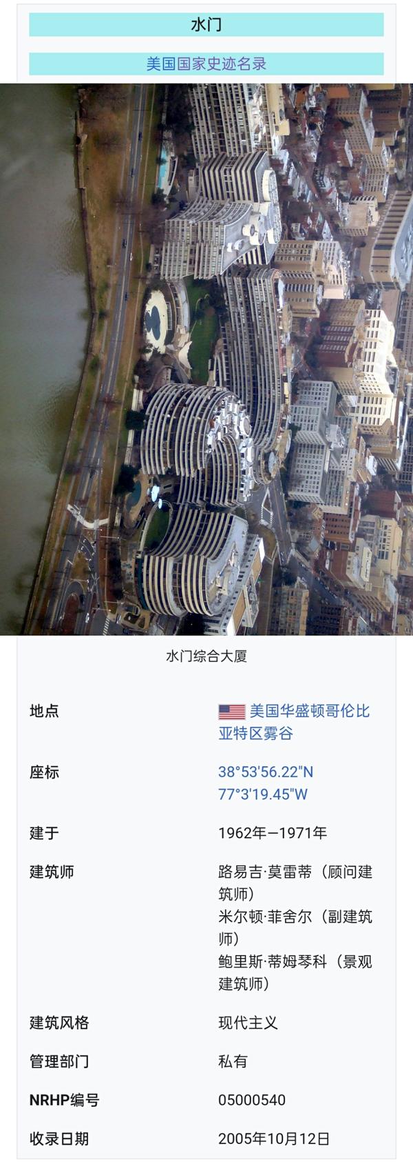 水门事件|理查德·尼克松(美国历史上唯一一位在任期内辞职下台的总统)|水门综合大厦 - 知乎
