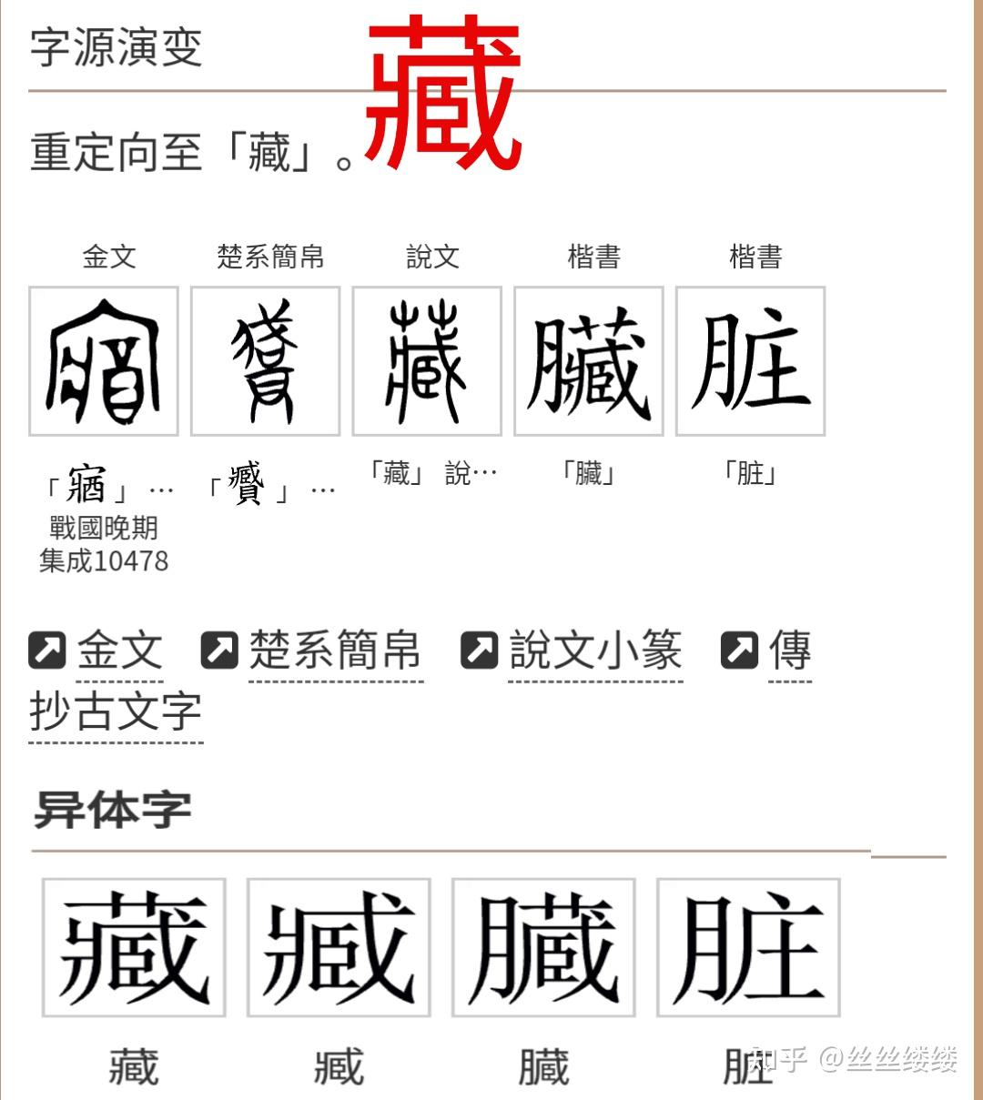 有图有真相,文史密匙精选,汉夷契普四语参照,从甲骨文,金文,大小篆