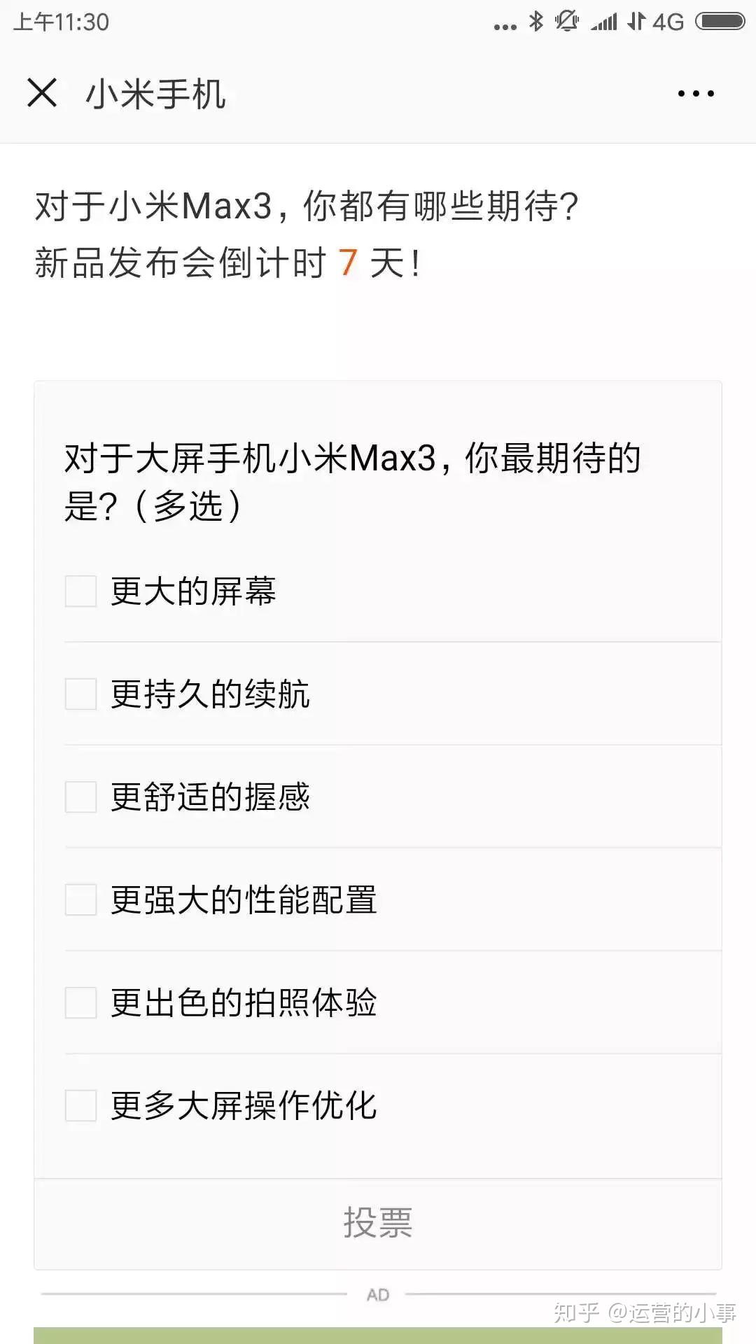 1个结构、10个玩法,学会小米的营销方法插图12 1个结构、10个玩法,学会小米的营销方法插图12