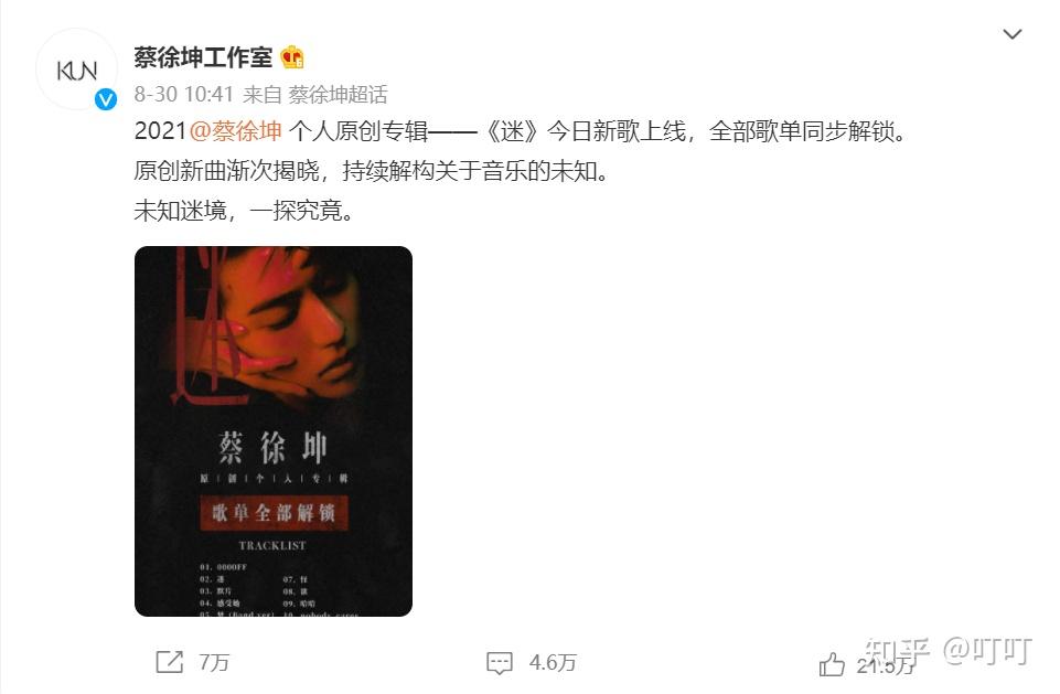 蔡徐坤新专辑迷上线2小时卖出近200万张销售额破亿