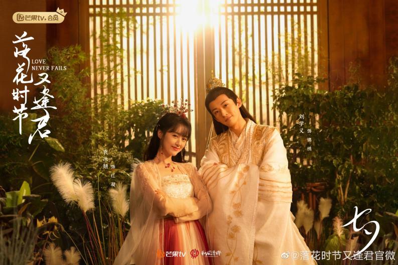 袁冰妍刘学义二次合作古装玄幻仙侠剧落花时节又逢君爆款预定