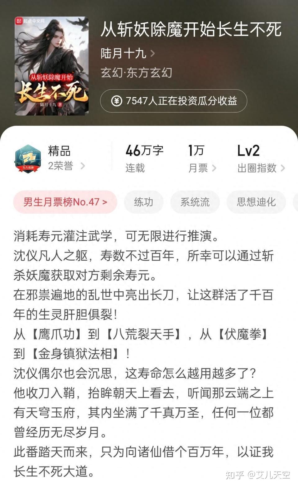 修仙从斩妖开始长生不死