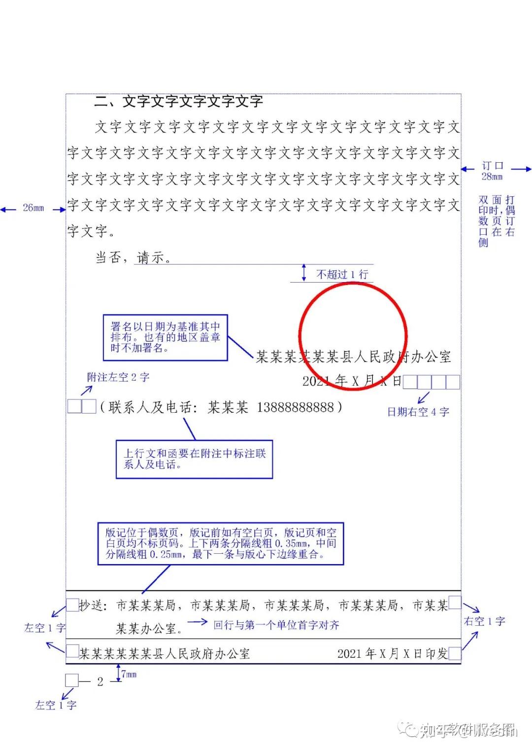 收藏!最全公文排版格式 - 知乎