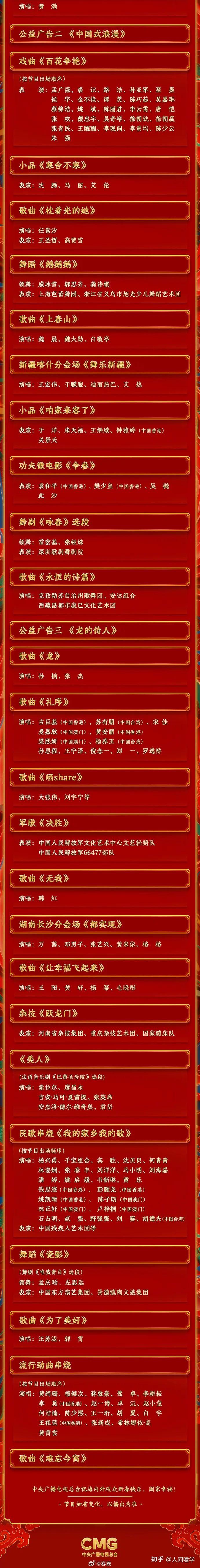 2024年央视春晚节目单出炉主持阵容曝光