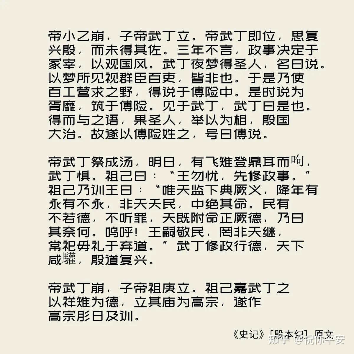 优美的正史典故【武丁举傅】 - 知乎