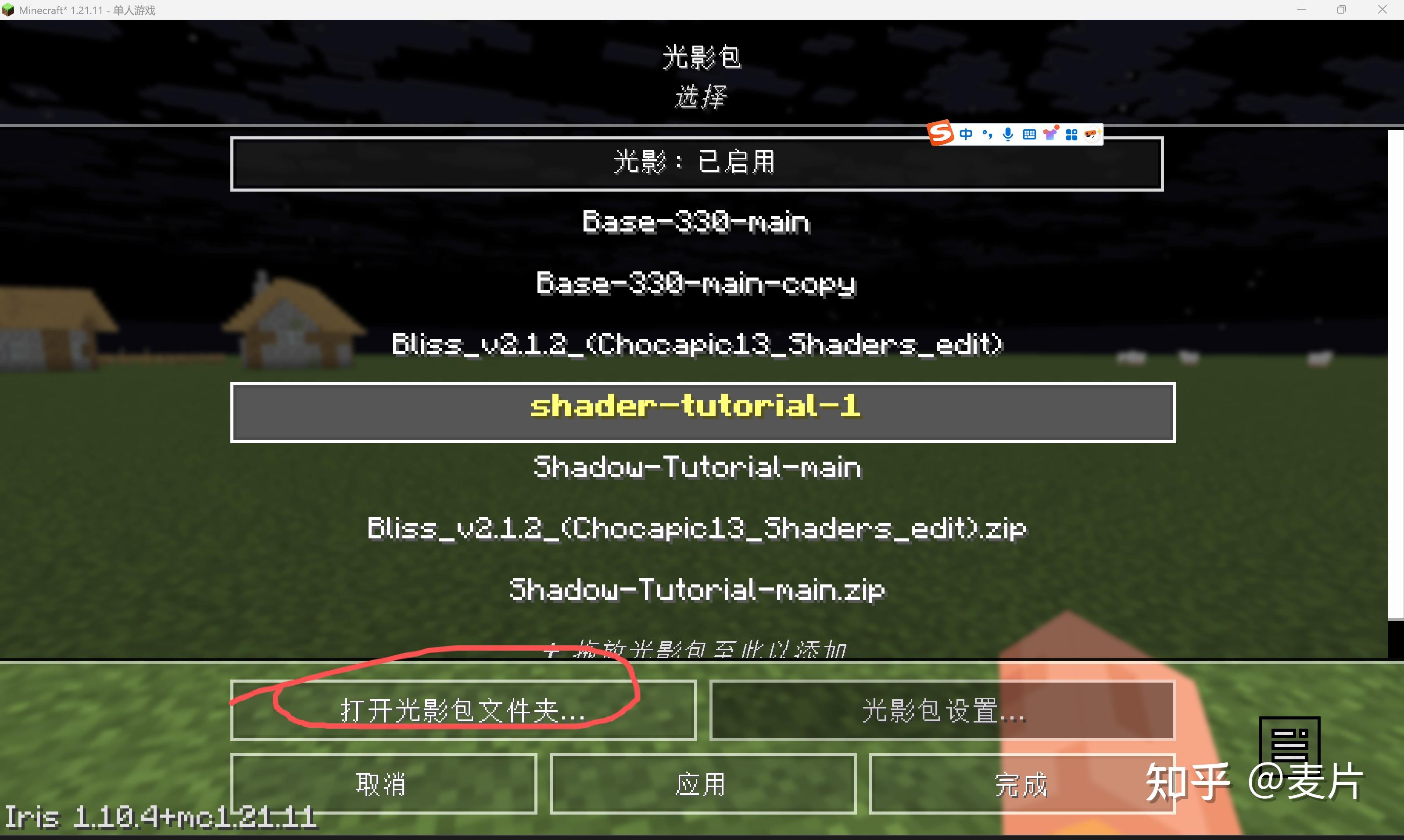 从0-1的保姆级我的世界光影(Minecraft Shader) 编写教程5:你的第一个光影包 - 知乎
