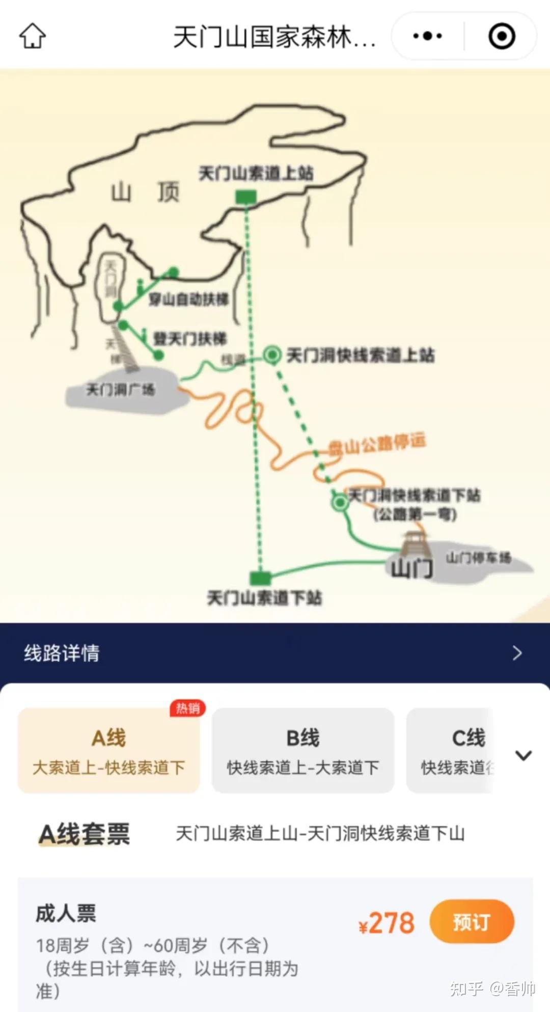 张家界天门山游玩路线图片