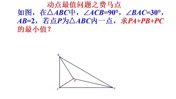 如图:P为△ABC内一点，求PA+PB+PC最小值？ - 知乎