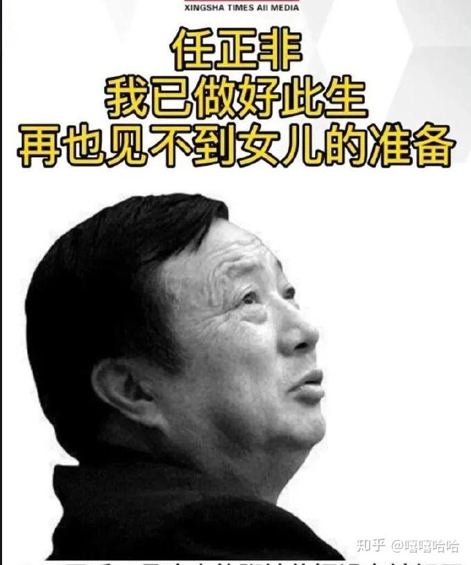 孟军、任正非及孟晚舟(转) - 知乎