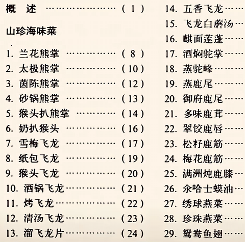 为什么东北菜不在八大菜系之中呢？