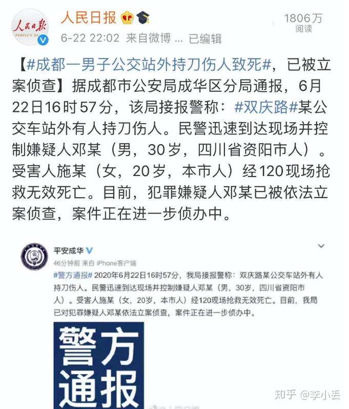 6月22日,成都某公交车站发生了一起男子持刀当场杀死一女子的恶性事件