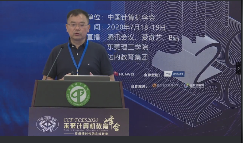 首先是ccf会士,华东师范大学副校长周傲英教授的"数字化转型与计算机