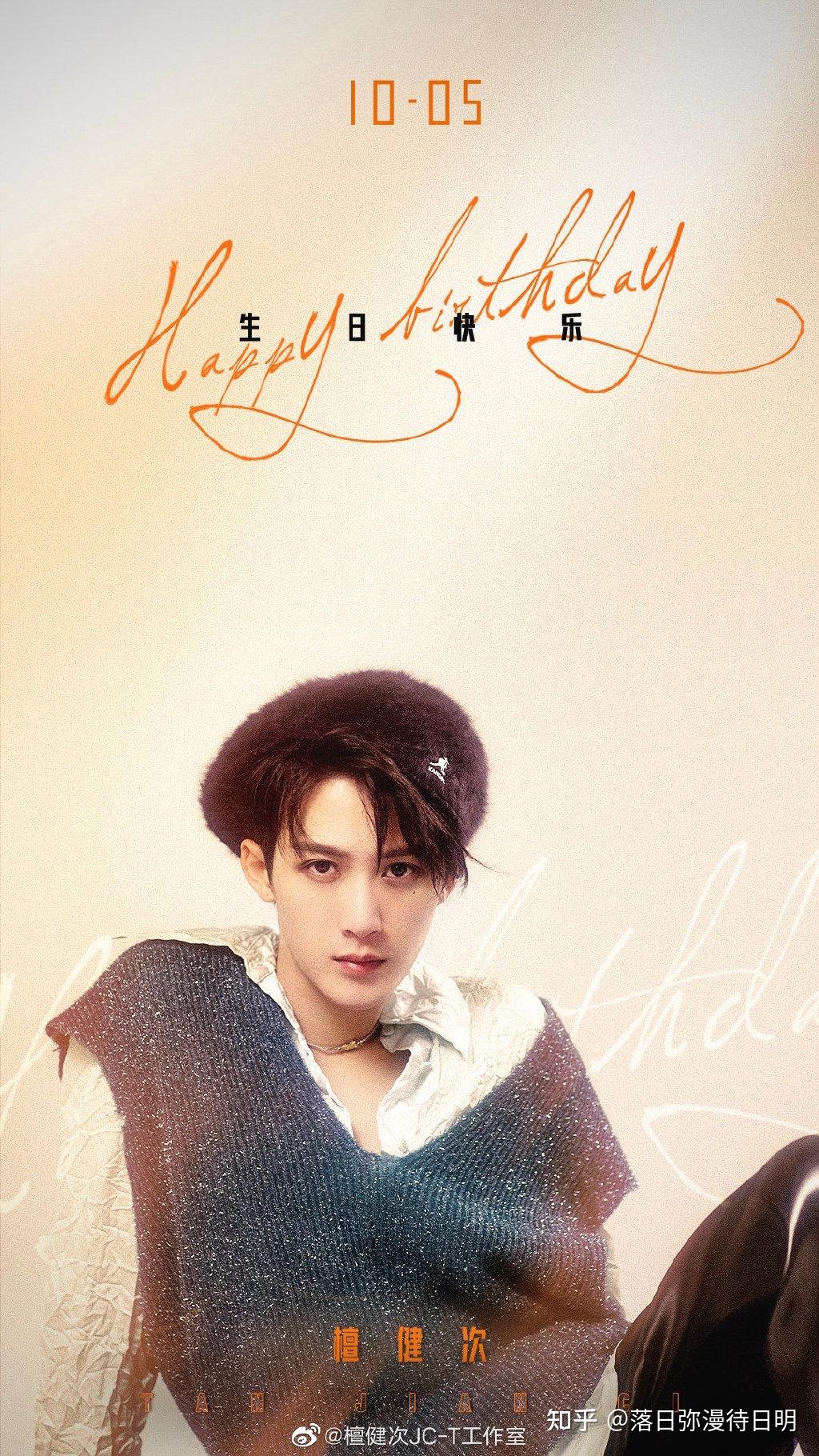 关于檀健次张哲瀚贝雷帽珍珠佩戴时间线