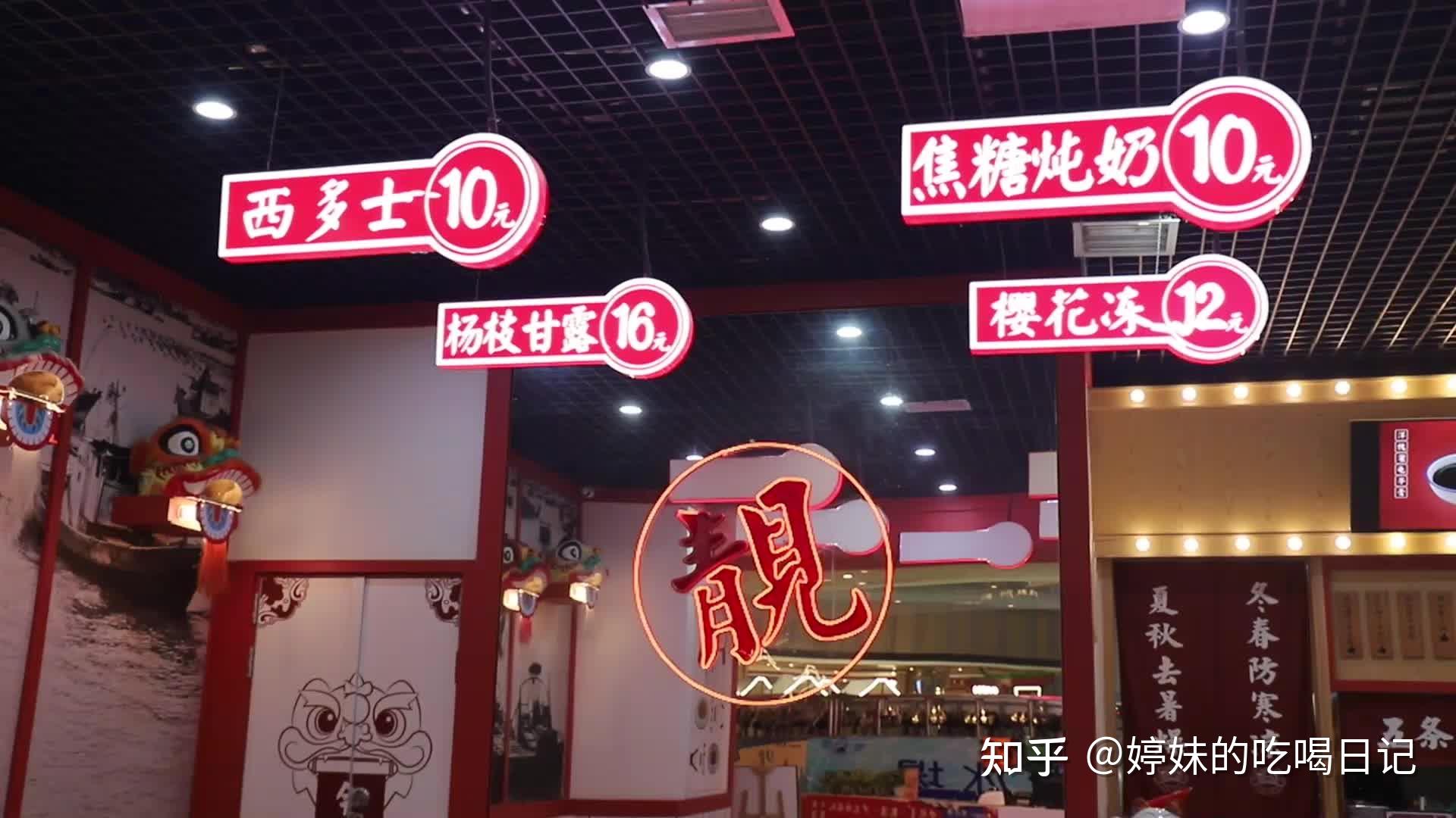 五条人糖水铺凯德天府店