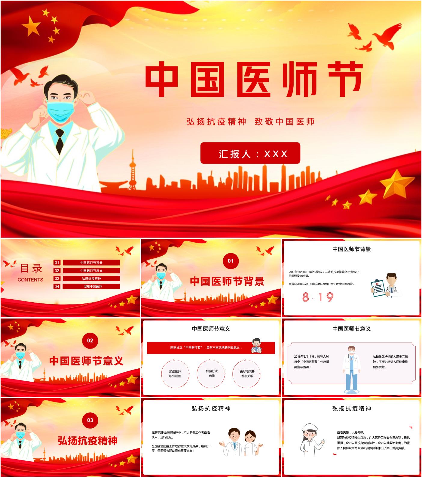 最新10套高质量中国医师节ppt课件!