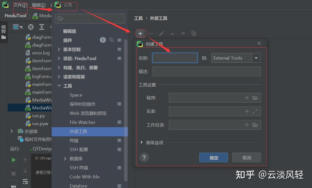 Pyqt5 qtdesigner pyuic pycharm 