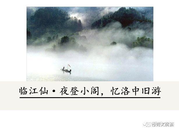 為何亮劍將陳與義的臨江仙作為田雨絕命詞