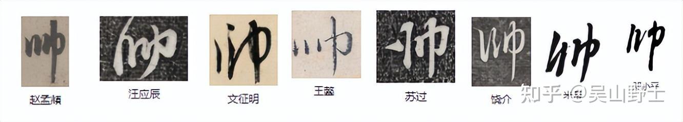 “帅”字的构形及其本义是什么？ - 知乎